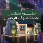 "البلديات والإسكان" شريك رئيسي في ملتقى إعلام الحج 2026