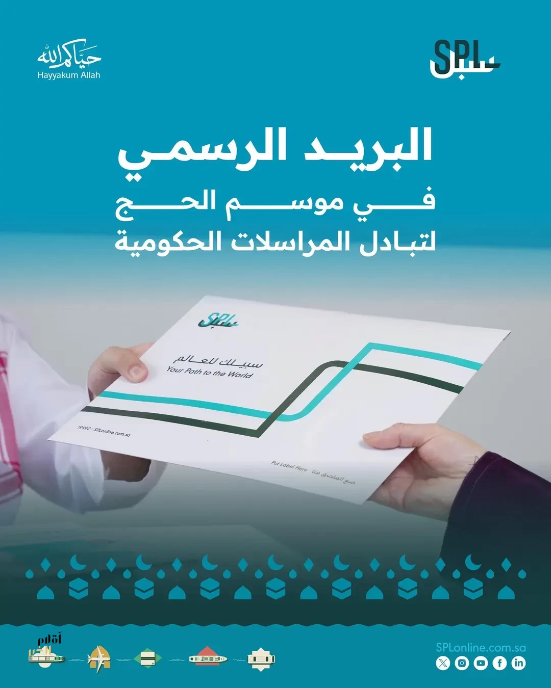 "سبل" تدعم أعمال أكثر من 320 جهة حكومية في موسم حج 1447هـ