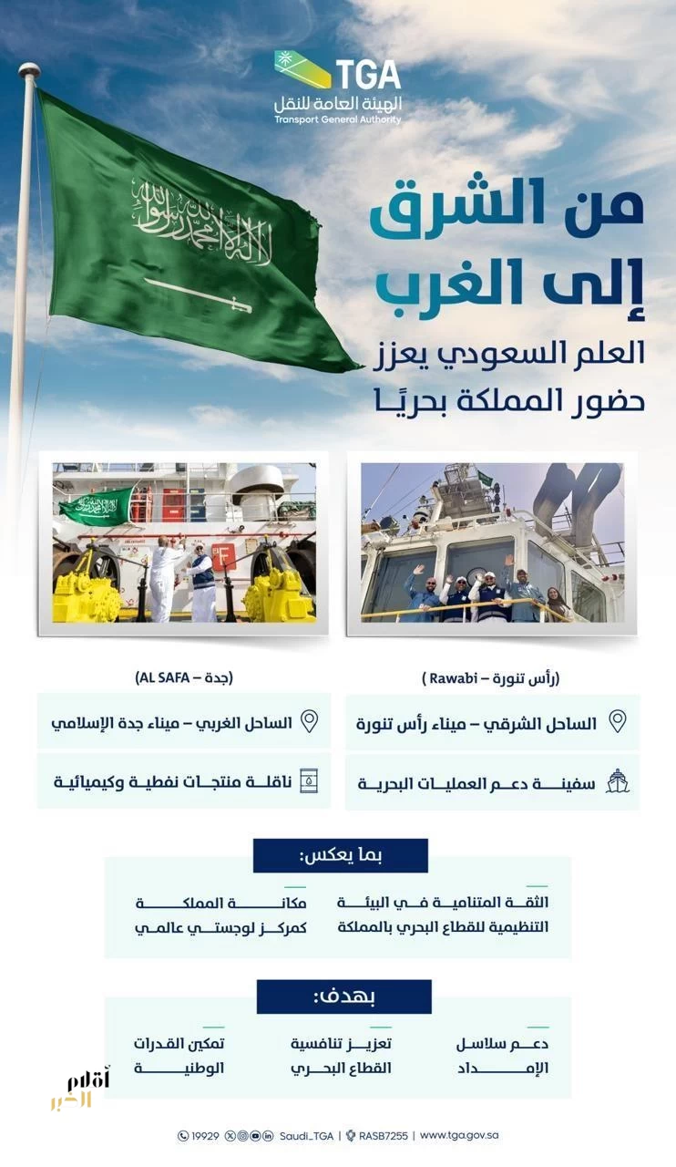 رفع العلم السعودي على سفينتين في الساحلين الشرقي والغربي لتعزيز حضور الأسطول البحري