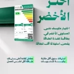 مركز "كفاءة" يطلق حملة "أجهزة التكييف" لخفض استهلاك الطاقة عبر الاستخدام الأمثل لأجهزة التكييف
