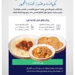 "الغذاء والدواء" تُطلق كتاب "جداول تراكيب الأغذية السعودي" لتعزيز جودة البيانات الغذائية وتوثيق التراث الغذائي
