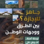 "هيئة الطرق" تدعو مستخدمي الطرق إلى الالتزام بإرشادات السلامة خلال إجازة الصيف