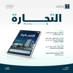 "التجارة" تُصدر نشرة قطاع الأعمال.. وصدور 71 ألف سجل تجاري خلال الربع الثاني 2026