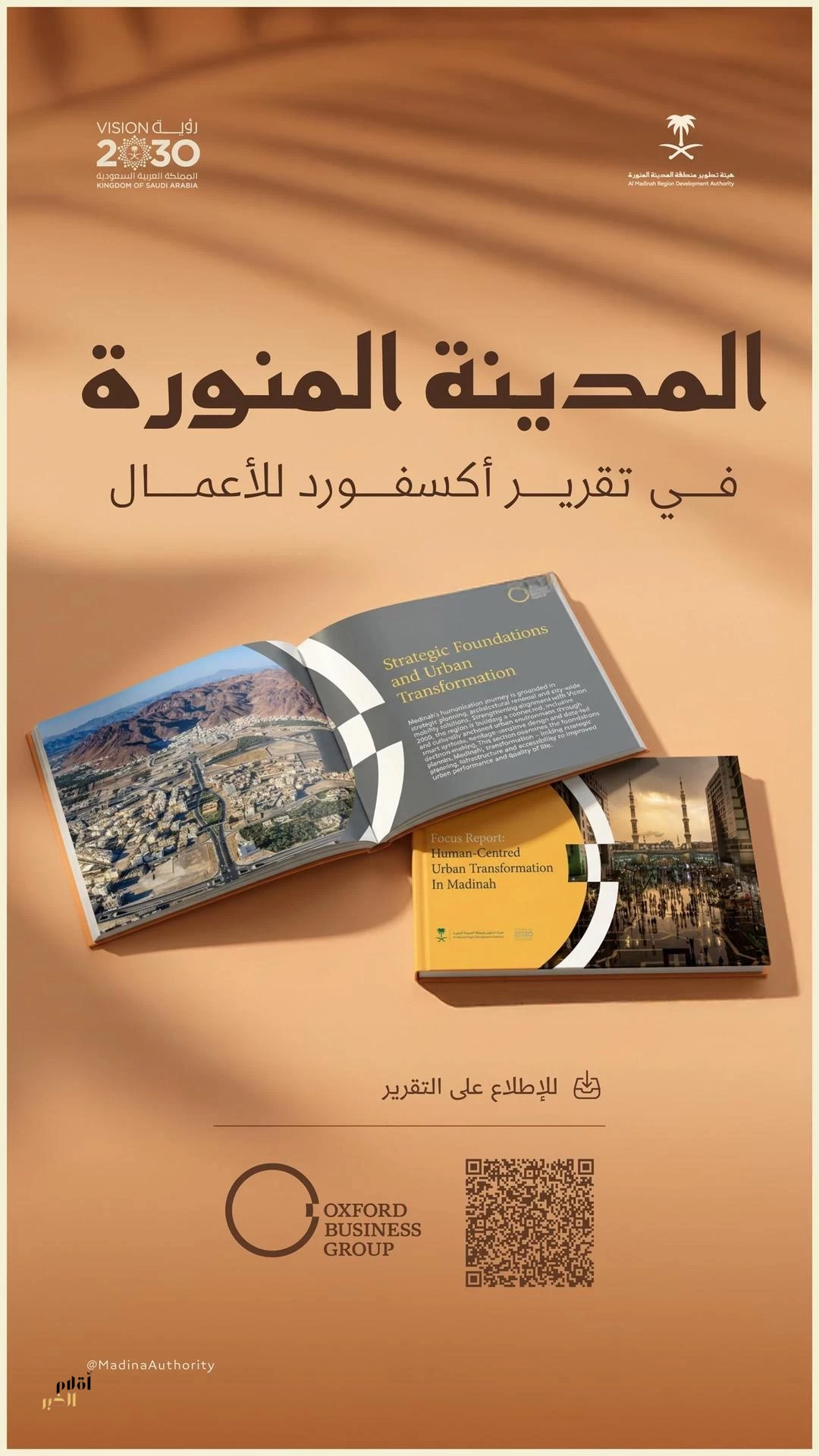 تقرير دولي يستعرض تحول المدينة المنورة نحو نموذج حضري مستدام يعزز جودة الحياة