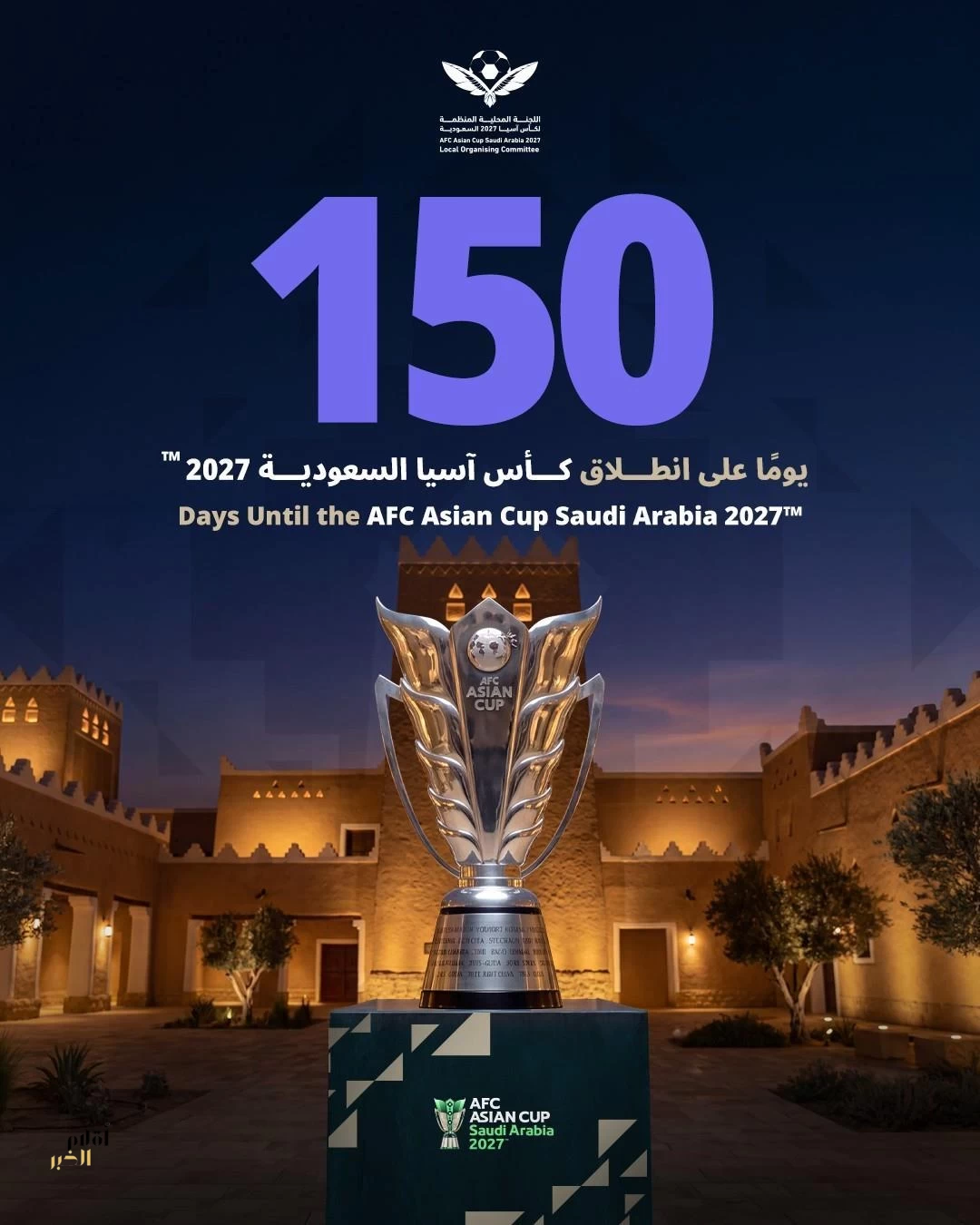 150 يومًا على انطلاق كأس آسيا 2027 السعودية