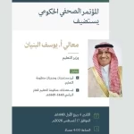 المؤتمر الصحفي الحكومي يستضيف وزير التعليم الاثنين القادم