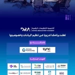 أكاديمية التنظيمات الرقمية تعقد برنامجًا تدريبيًا عن تنظيم البيانات وخصوصيتها