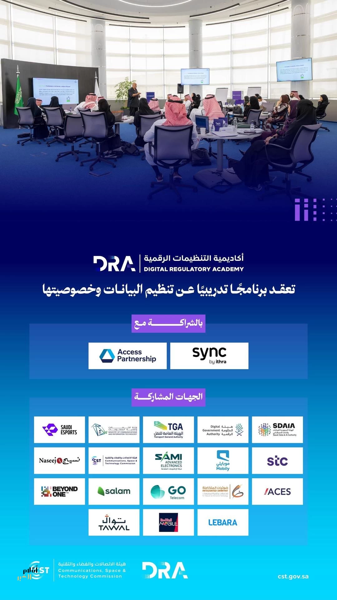 أكاديمية التنظيمات الرقمية تعقد برنامجًا تدريبيًا عن تنظيم البيانات وخصوصيتها