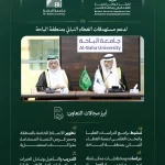 تفعيل مذكرة التعاون بين "الغطاء النباتي" وجامعة الباحة لتعزيز التنمية المستدامة