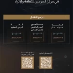 هيئة العناية بالحرمين تقدم برامج ثقافية وإثرائية للأطفال في مكتبة الحرم المكي