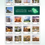 المملكة تواصل صدارتها إقليميًا بـ21 مدينة صحية معتمدة من منظمة الصحة العالمية