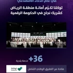 "توكلنا" يكرّم أمانة منطقة الرياض لإتمام دمج خدماتها في التطبيق