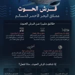 قرش الحوت.. عملاقٌ مسالم يجسّد ثراء التنوع الأحيائي في البحر الأحمر