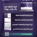 أمانة منطقة الرياض تطلق الدورة الثانية من جائزة "عزوة" لتكريم العمل التطوعي وتعزيز المشاركة المجتمعية