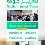 "الهيئة العامة للنقل" تطلع على سير عمل شركات توصيل الطلبات