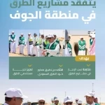 الرئيس التنفيذي لـ"هيئة الطرق" يتفقّد مشاريع الطرق بمنطقة الجوف