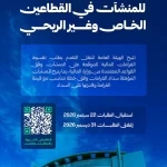 الهيئة العامة للنقل تتيح تقسيط الغرامات المالية للقطاعين الخاص وغير الربحي