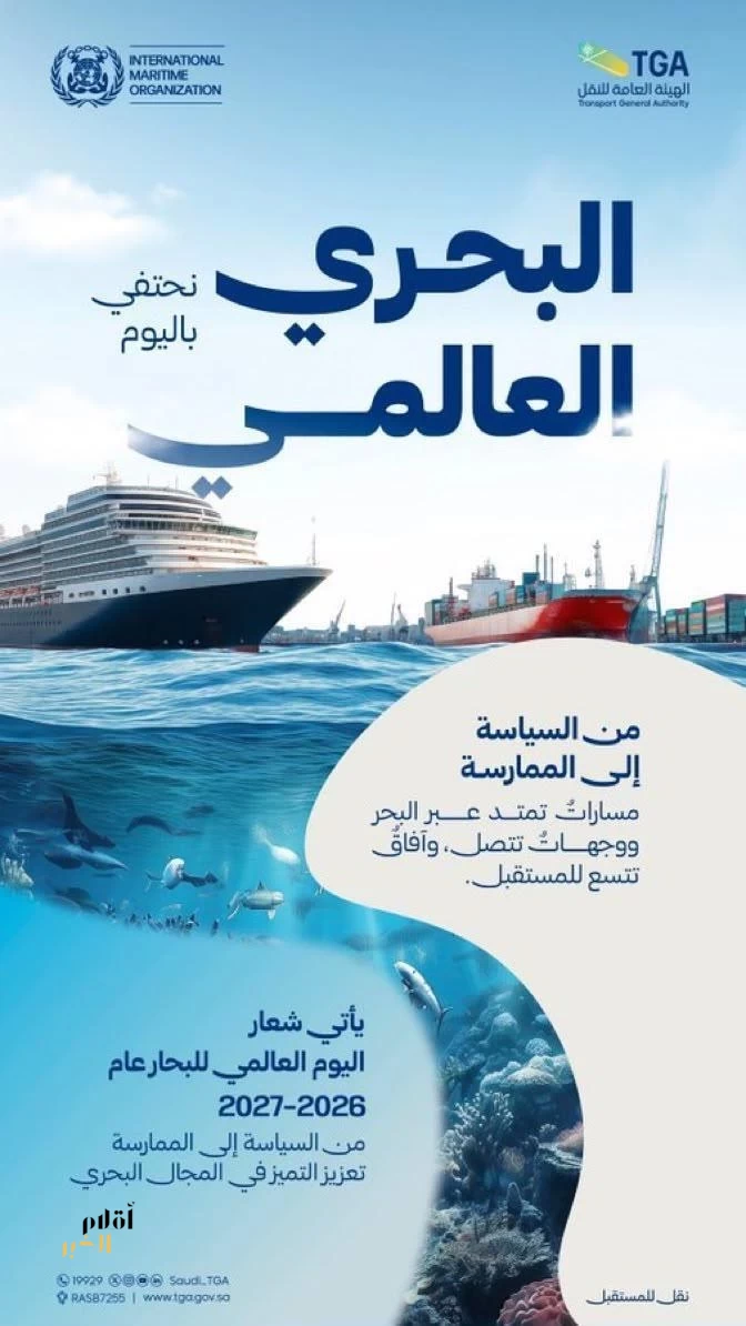 في اليوم البحري العالمي.. المملكة تبحر بصناعة النقل البحري عالميًا