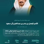 برعاية أمير منطقة الرياض.. الهيئة العامة للأوقاف تنظم اللقاء الدوري للقطاع الوقفي 2026