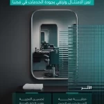 البلديات والإسكان: الامتثال لاشتراطات الحلاقة الرجالية يحمي صحة المستفيدين ويرفع جودة الخدمات