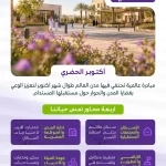 وزارة البلديات والإسكان وجامعة الملك سعود تطلقان غدًا برنامج "أكتوبر الحضري".. لدعم الابتكار ورفع جودة الحياة