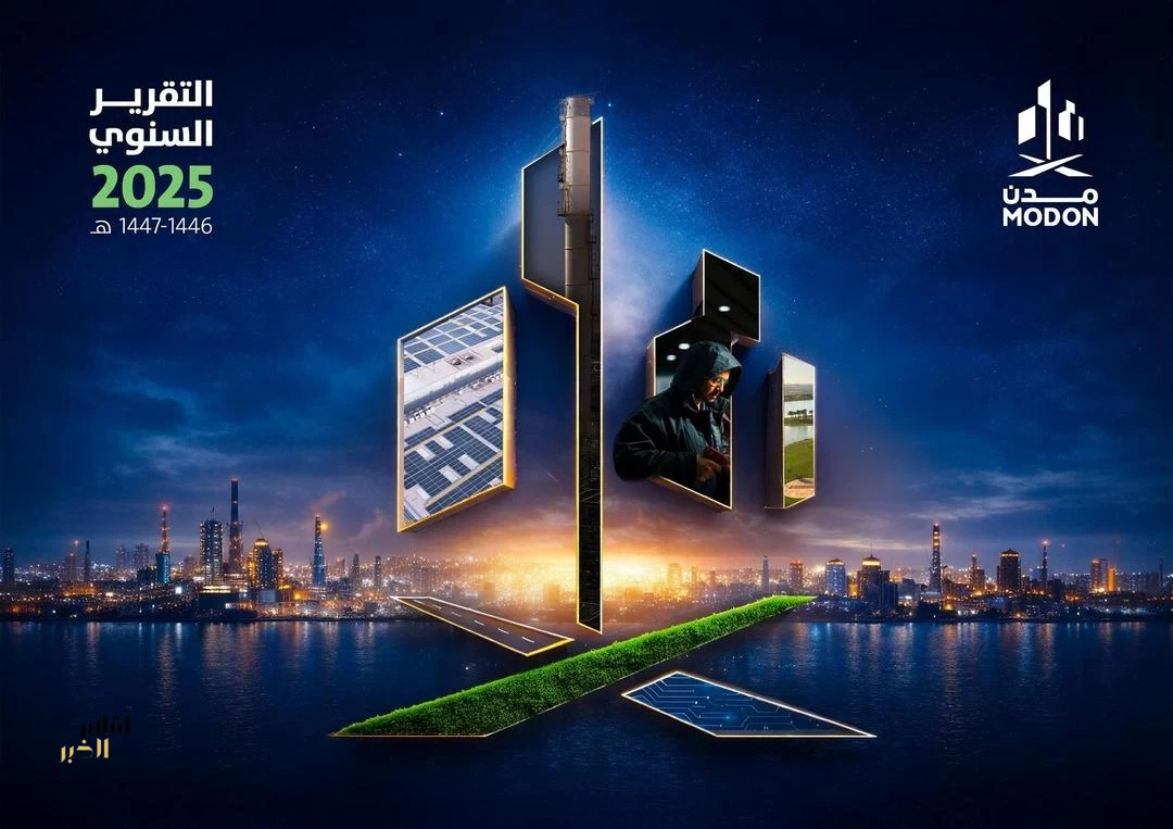 "مدن" تستقطب 18 مليار ريال استثمارات محلية و12 مليار ريال أجنبية جديدة في عام 2025