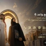 NHC تطلق النسخة السادسة من برنامج "واعد" لتطوير الخريجين وتفتح باب التسجيل