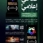 وزارة الصحة تحصد جائزتين عالميتين من "govmedia 2025" تتويجًا لإستراتيجية التواصل الصحي