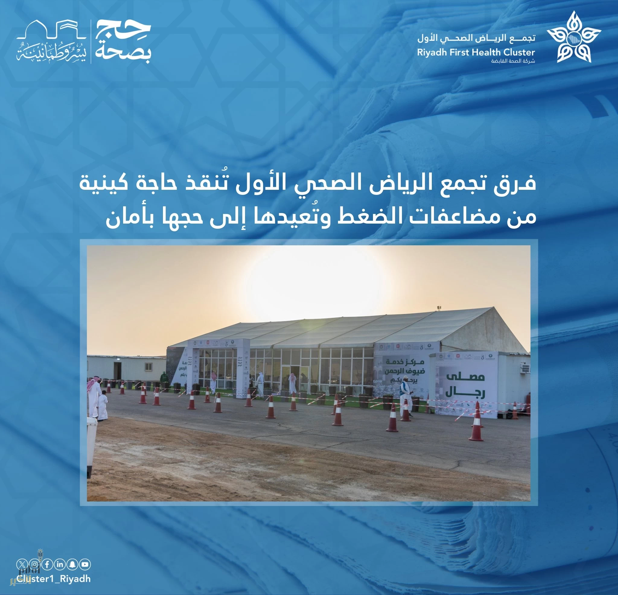 فرق تجمع الرياض الصحي الأول تُنقذ حاجة كينية من مضاعفات الضغط