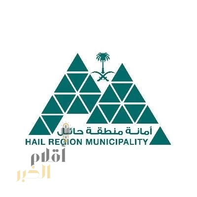 أمانة حائل تطرح 37 فرصة استثمارية لتعزيز القطاع الصحي والتجاري وتحسين جودة الحياة