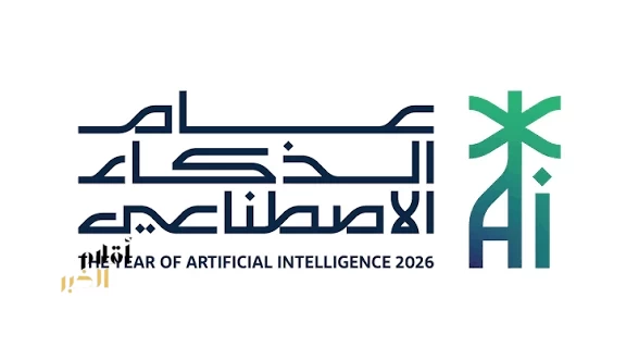 "سدايا" تُطلق الشعار الرسمي والوسم المعتمد لعام الذكاء الاصطناعي