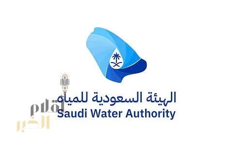 الهيئة السعودية للمياه تطلق خدمة طلب إيصال المياه للمشاريع الكبرى