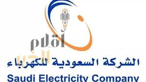 السعودية للكهرباء تستكمل استعداداتها لموسم حج 1446هـ