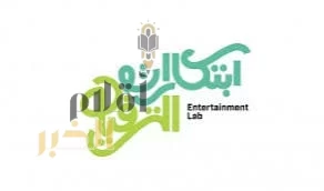 انطلاق برنامج "ابتكارات الترفيه" لتعزيز الحلول الإبداعية وتطوير مشاريع ابتكارية في قطاع الترفيه