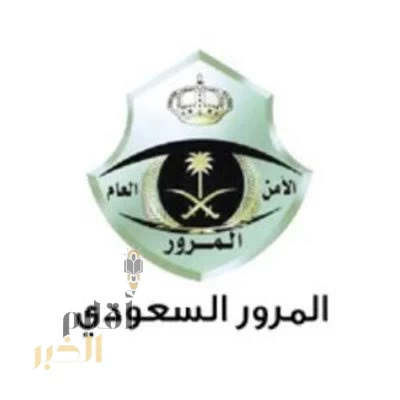 المرور السعودي يكشف عن أبرز (3) مسببات للحوادث المرورية في منطقة الباحة