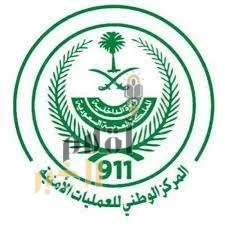 المركز الوطني للعمليات الأمنية يتلقى (2,746,207) اتصالات عبر رقم الطوارئ الموحد (911) خلال شهر ديسمبر من عام 2025