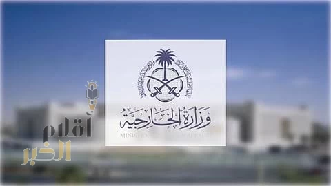 وزارة الخارجية: المملكة ترحب باعتماد الجمعية العامة للأمم المتحدة لإعلان نيويورك الصادر عن المؤتمر الدولي رفيع المستوى لتسوية قضية فلسطين