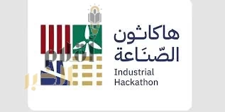 "الصندوق الصناعي" يطلق المعسكر التدريبي لهاكاثون الصناعة 2025 غدًا