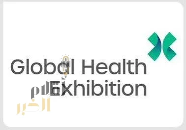 انطلاق ملتقى الصحة العالمي 2025 الأسبوع المقبل بمشاركة أكثر من 500 خبير دولي في الرياض
