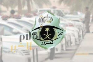 "المرور السعودي" يكشف عن أبرز (3) مسببات للحوادث المرورية في منطقة مكة المكرمة