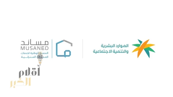تطبيق المرحلة الرابعة من خدمة تحويل رواتب العمالة المساندة "المنزلية"