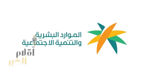 تمكين أكثر من 77 ألف مستفيد من الضمان الاجتماعي حتى نهاية الربع الثالث لعام 2025