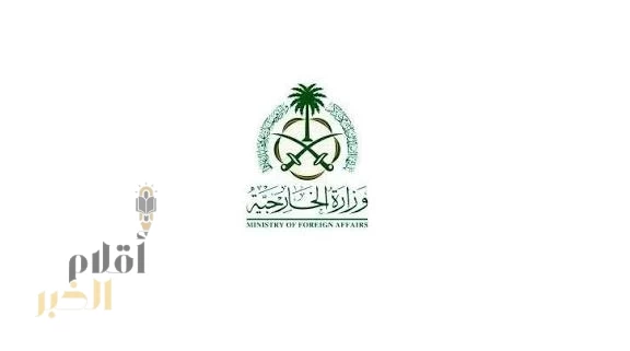 وزارة الخارجية: المملكة تدين الهجوم الإرهابي الذي استهدف قوات أمن سورية وأمريكية أثناء تنفيذ جولة ميدانية مشتركة لمكافحة الإرهاب بالقرب من مدينة تدمر