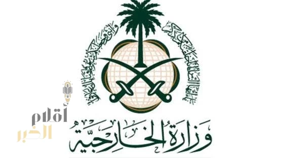 وزارة الخارجية: المملكة تؤكد دعمها الكامل لسيادة جمهورية الصومال ووحدة وسلامة أراضيها