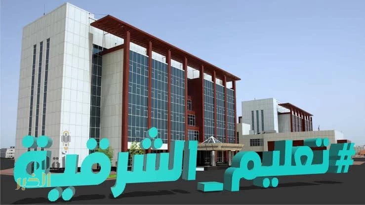تعليم المنطقة الشرقية يُعلن تعليق الدراسة غداً
