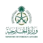 وزارة الخارجية: المملكة تدين وتستنكر بشدة التفجير الإرهابي الذي استهدف مسجدًا في عاصمة جمهورية باكستان الإسلامية