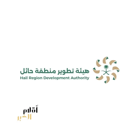 هيئة تطوير حائل تحصد 9 جوائز عالمية