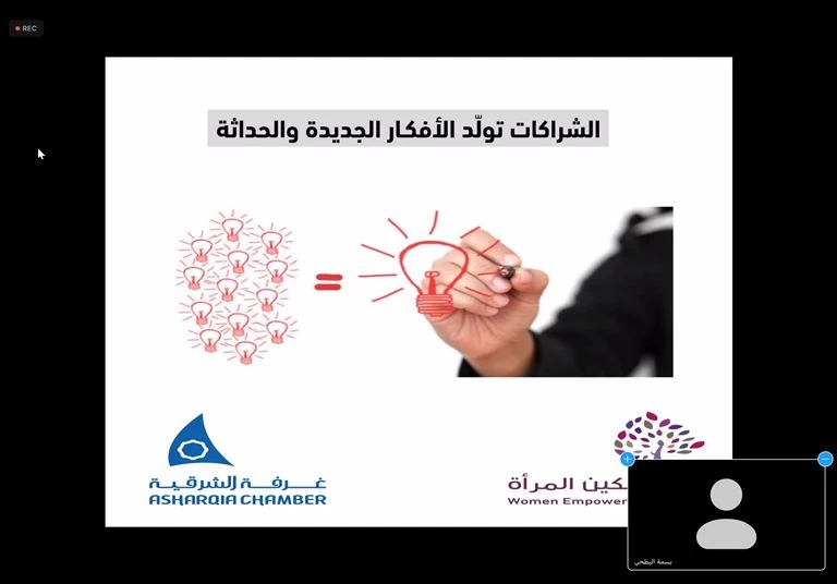 غرفة الشرقية تستعرض أهمية بناء الشراكات في المشاريع الصغيرة