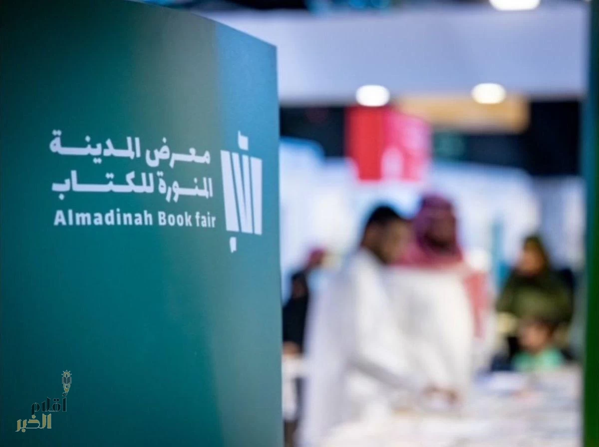 "معرض المدينة للكتاب 2024” يَختَتِم فعالياته بحضور ما يقارب 170 الف زائر