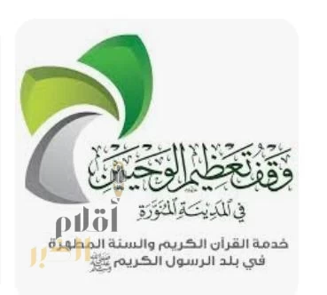برعاية سموّ أمير منطقة المدينة المنورة تَنطَلِق يوم غدٍ الأربعاء منافسات مسابقة(حفظ القرآن الكريم وتلاواته وتفسيره)